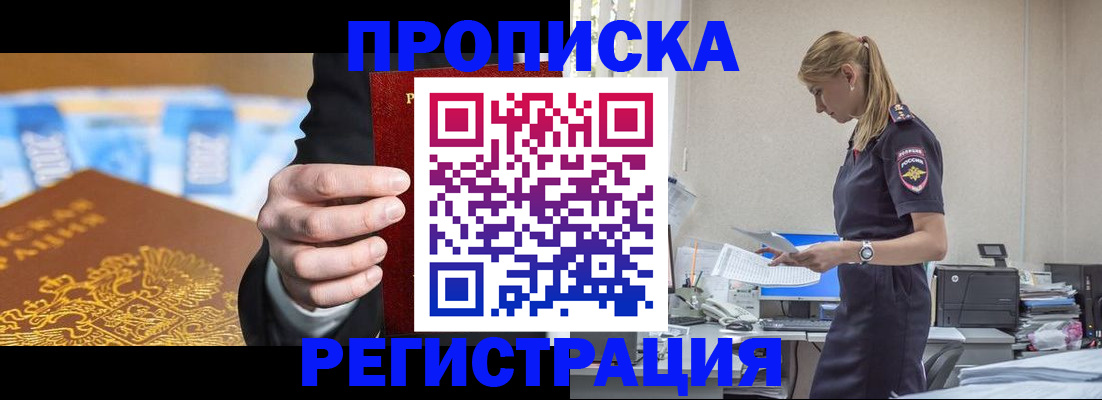 прописка от собственника в Белоозёрском