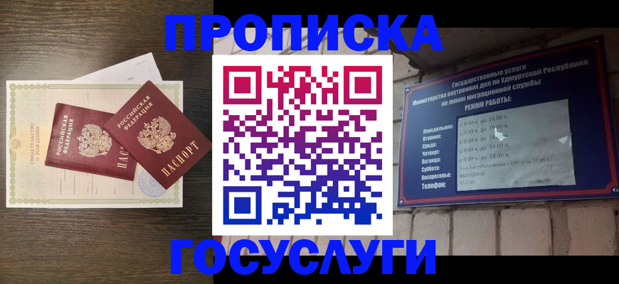 прописка законно в Белоозёрском